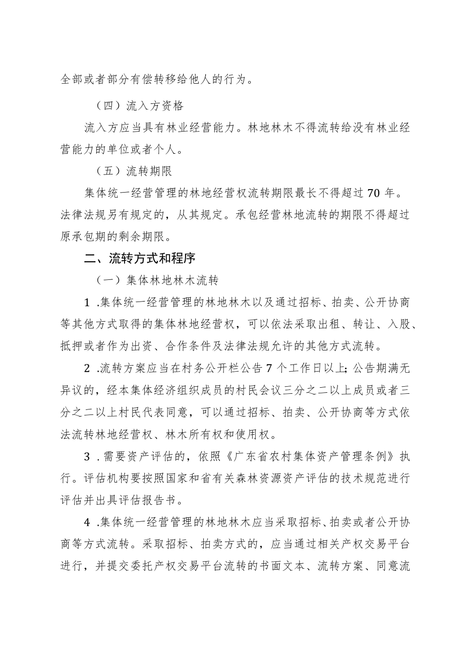 深圳市深汕特别合作区林地林木流转实施方案（征求意见稿）.docx_第2页