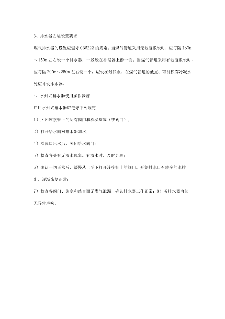 水封式排水器结构、设置、操作步骤.docx_第2页