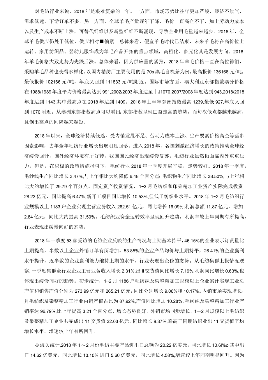 毛纺织行业现状前景分析.docx_第3页