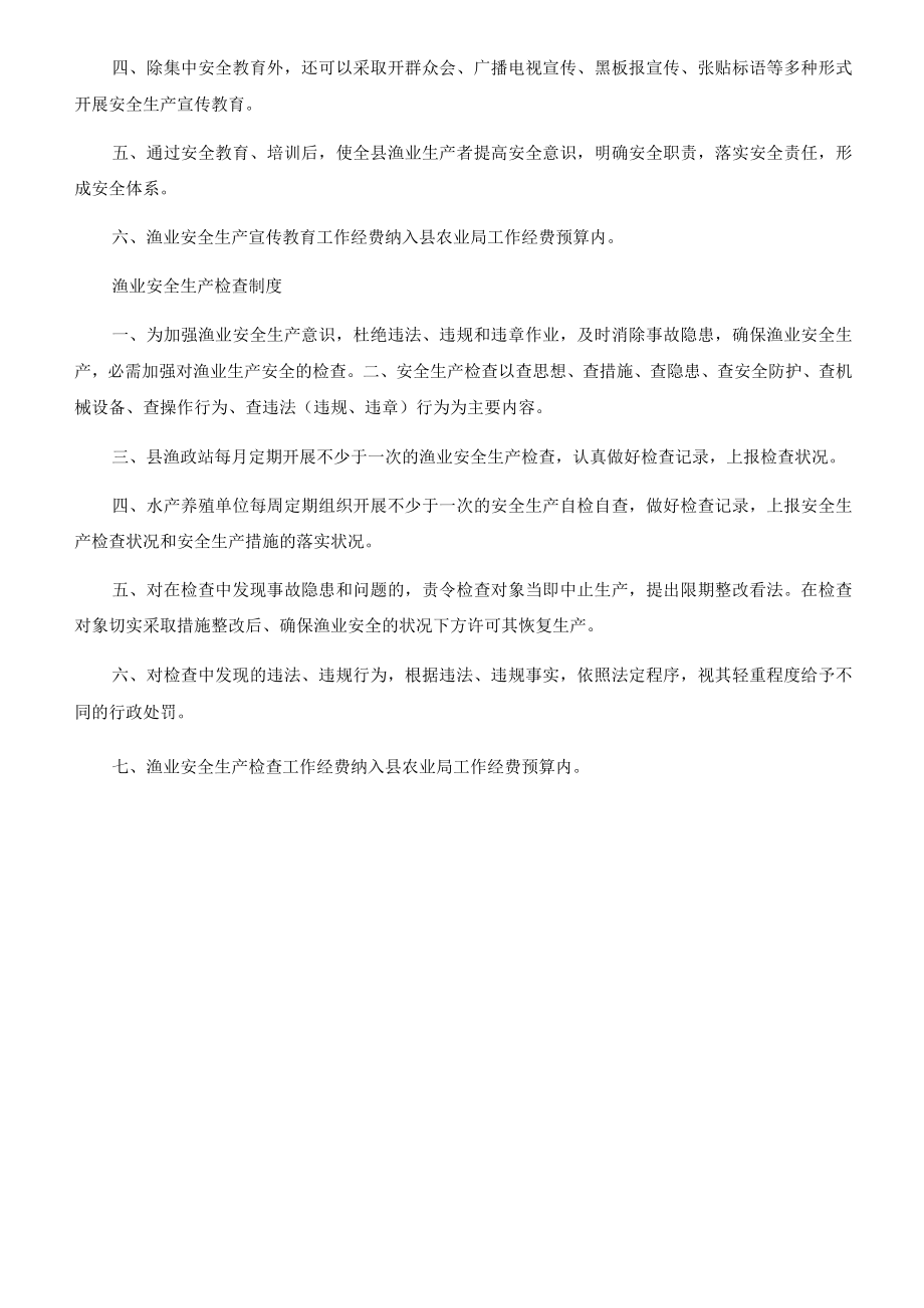 渔业安全有关管理制度.docx_第2页