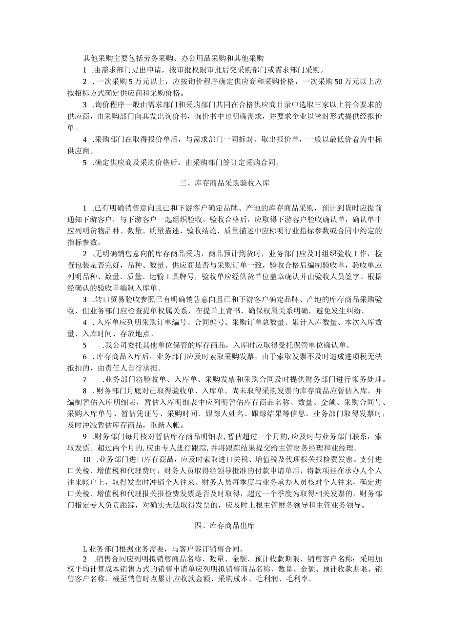 销售与采购管理办法.docx_第2页