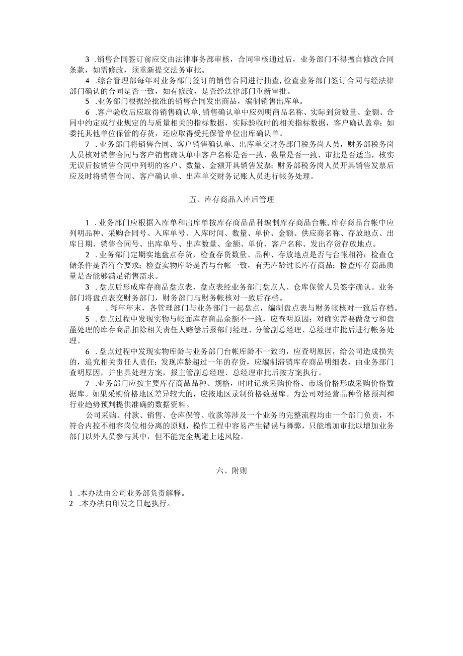 销售与采购管理办法.docx_第3页