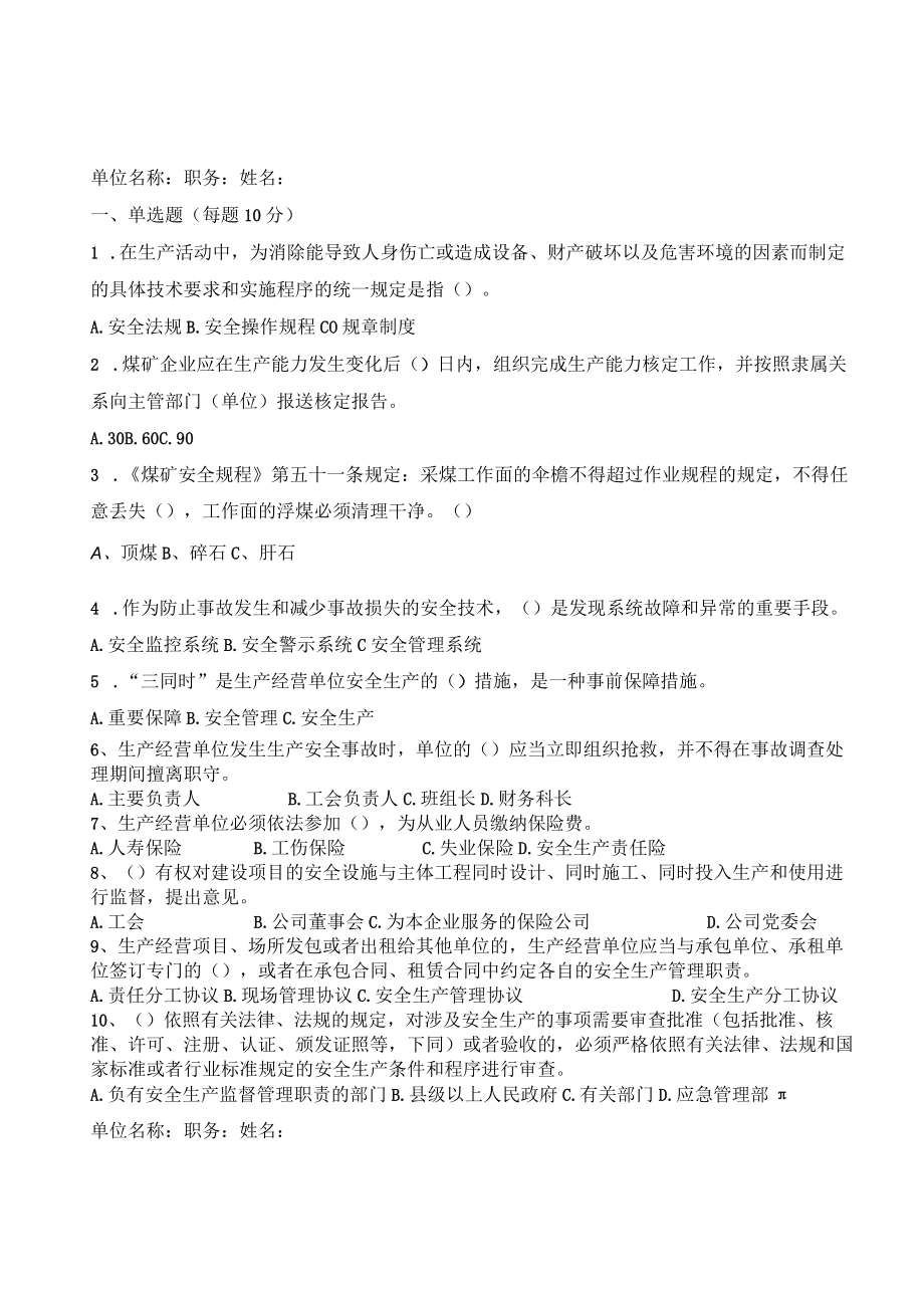 煤矿管理人员试题含答案.docx_第1页