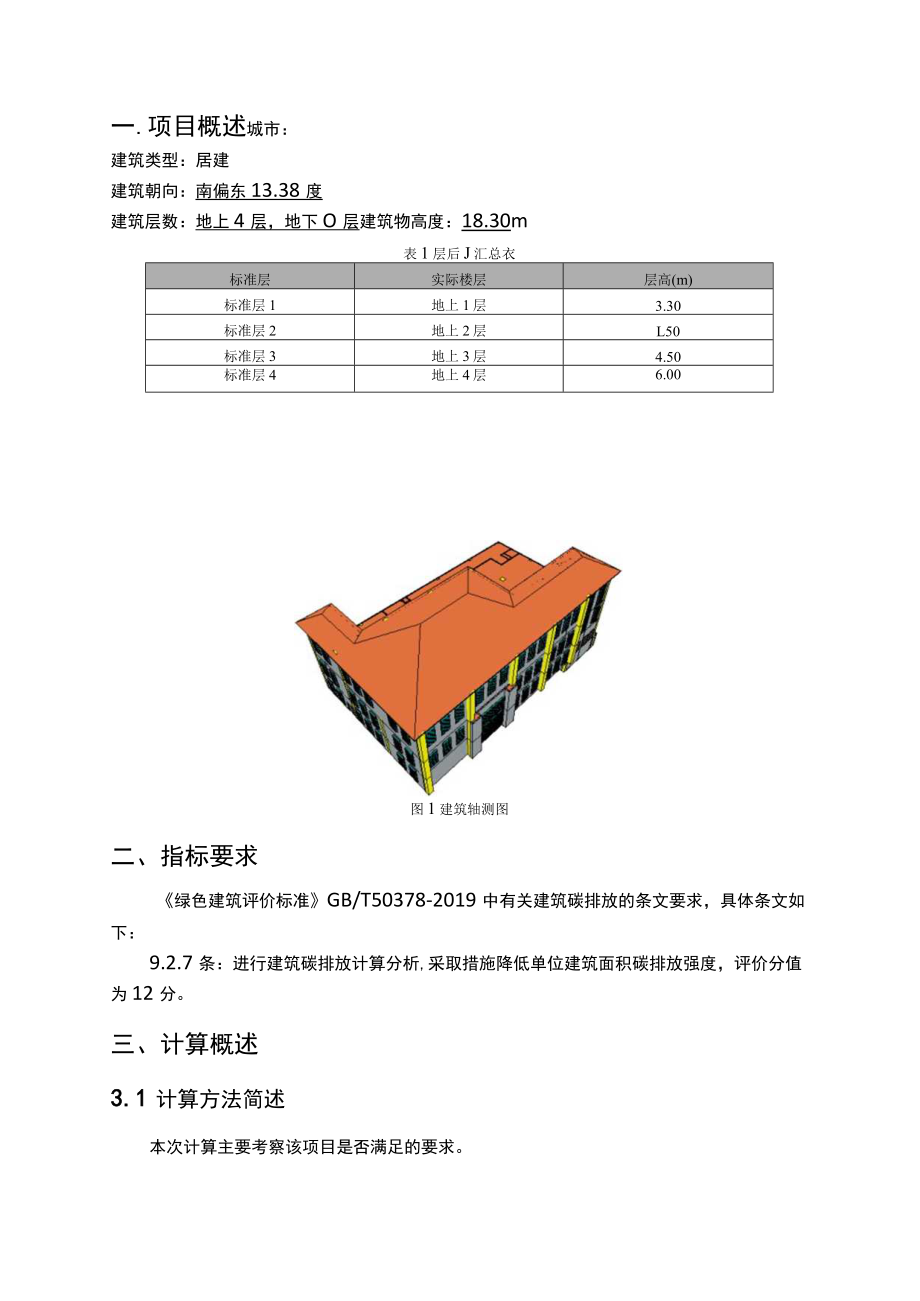 朱杨小学校整体迁建设计--碳排放计算报告书绿标版.docx_第3页