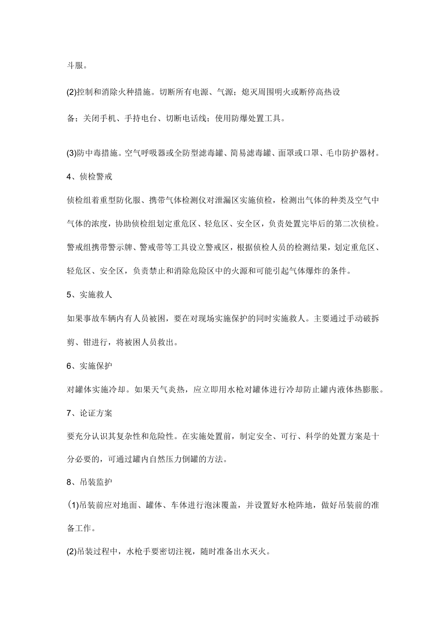 液化气储罐发生事故处置程序.docx_第2页