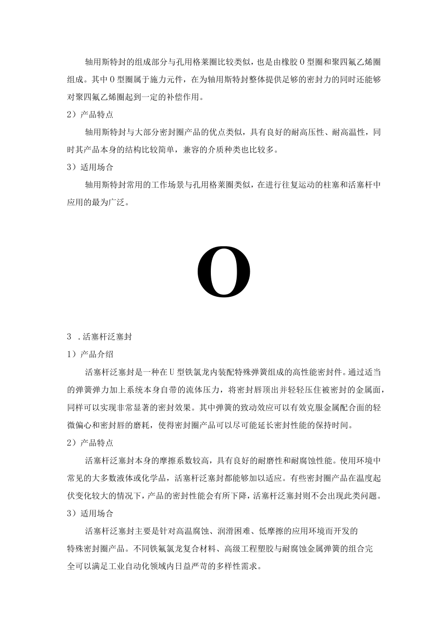 聚四氟乙烯密封圈代表性产品相关知识介绍.docx_第2页