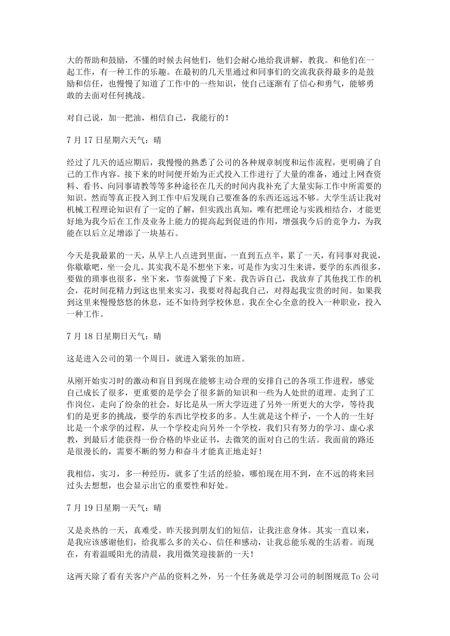 机械实习日记.docx_第2页