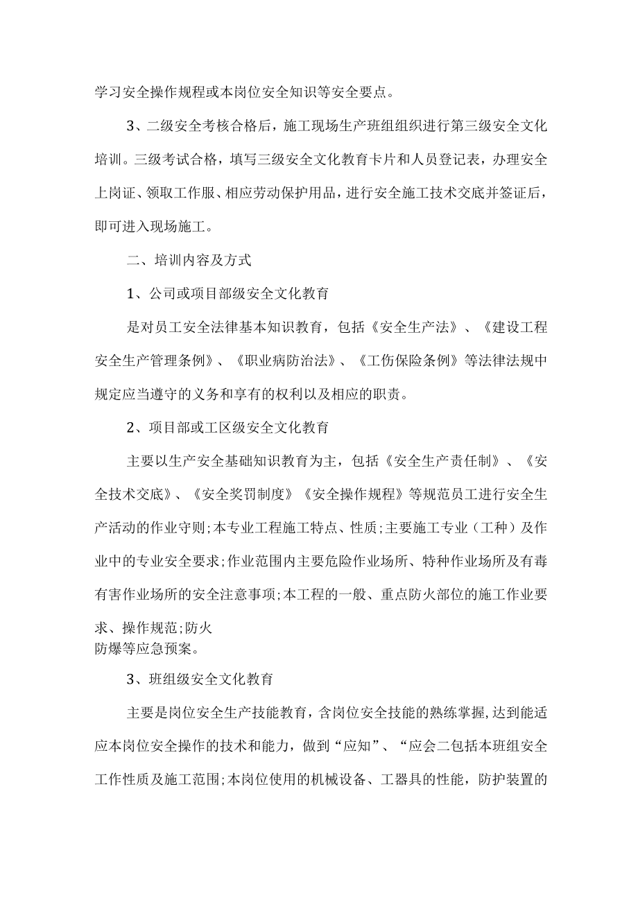 某企业安全文化培训教育方案.docx_第2页