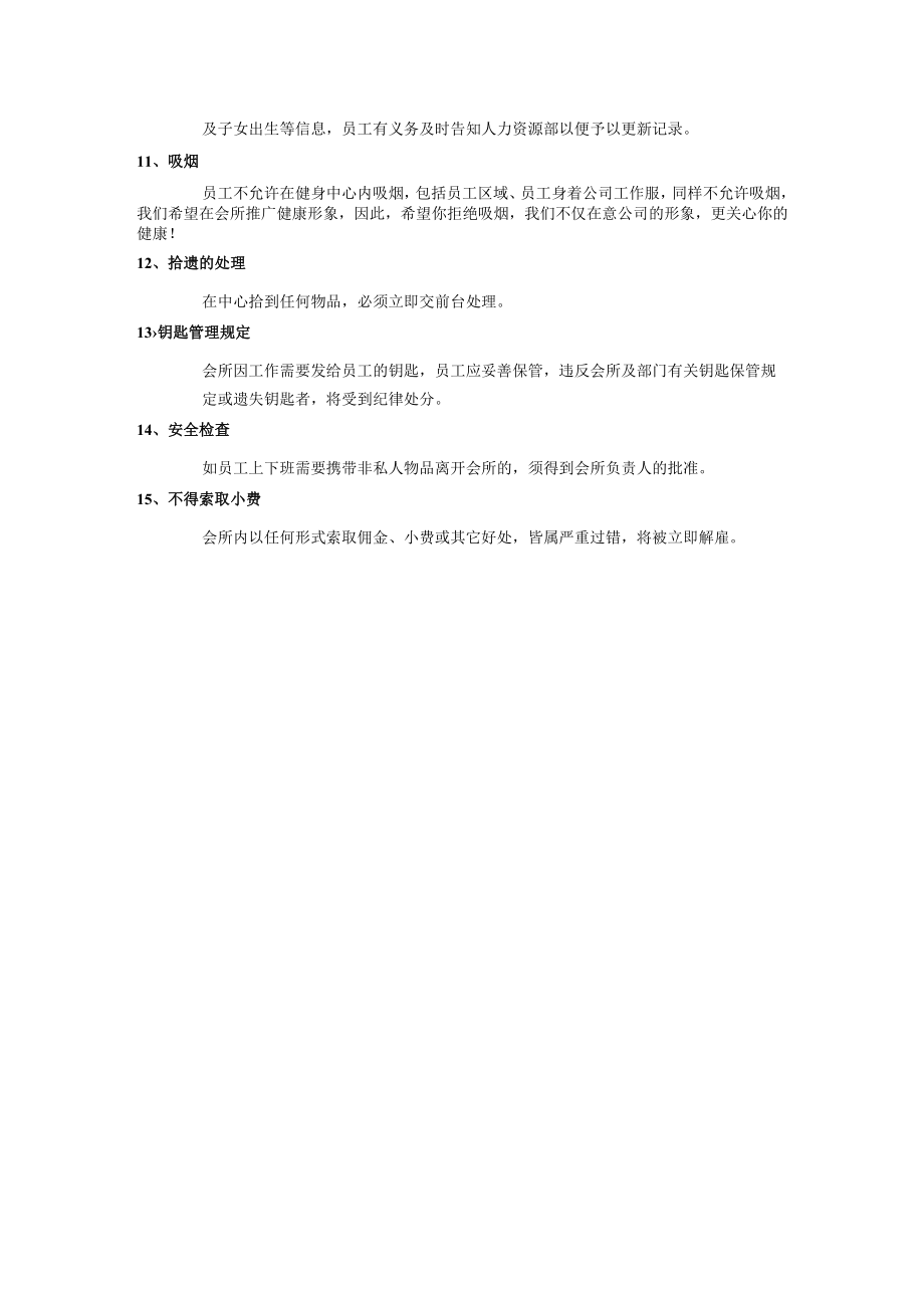 健身俱乐部员工行为规范总则.docx_第3页