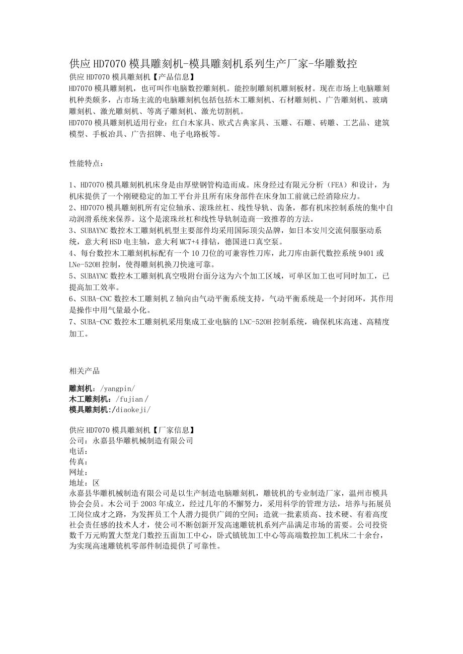 供应HD7070模具雕刻机-模具雕刻机系列生产厂家-华雕数控.docx_第1页