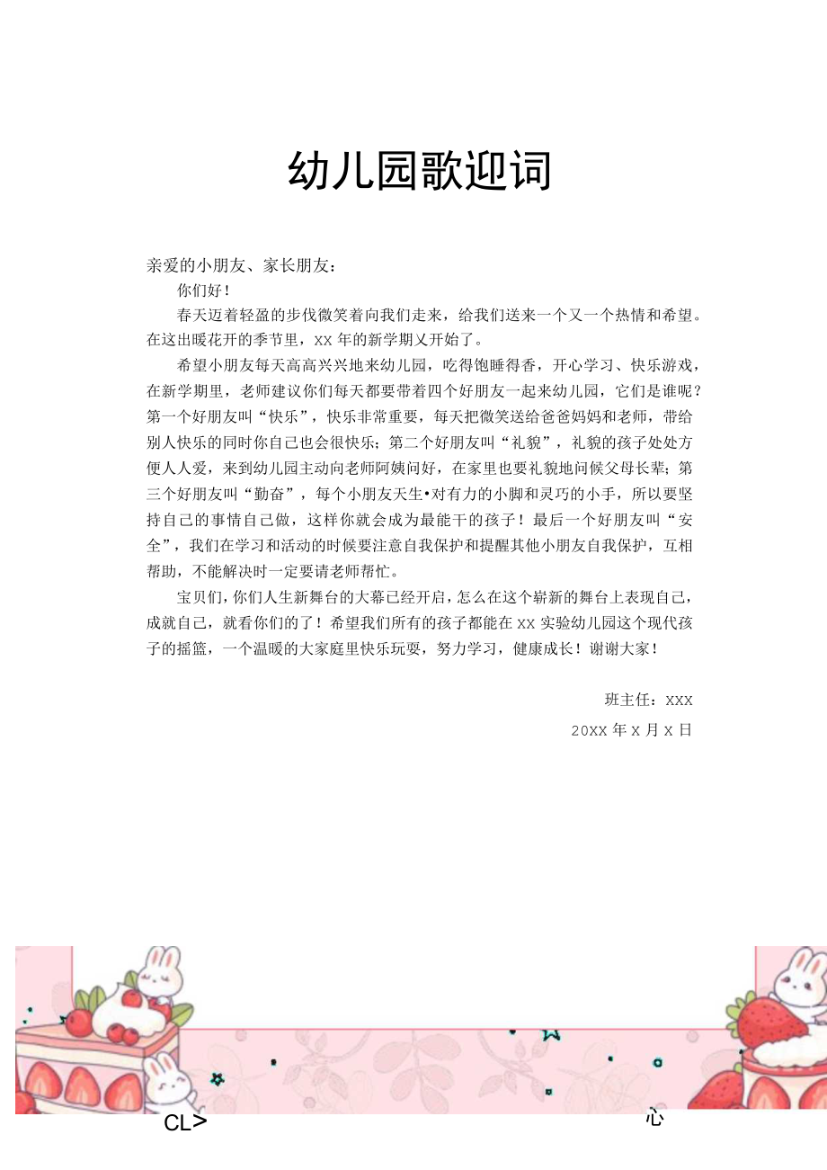 卡通幼儿园欢迎信.docx_第1页