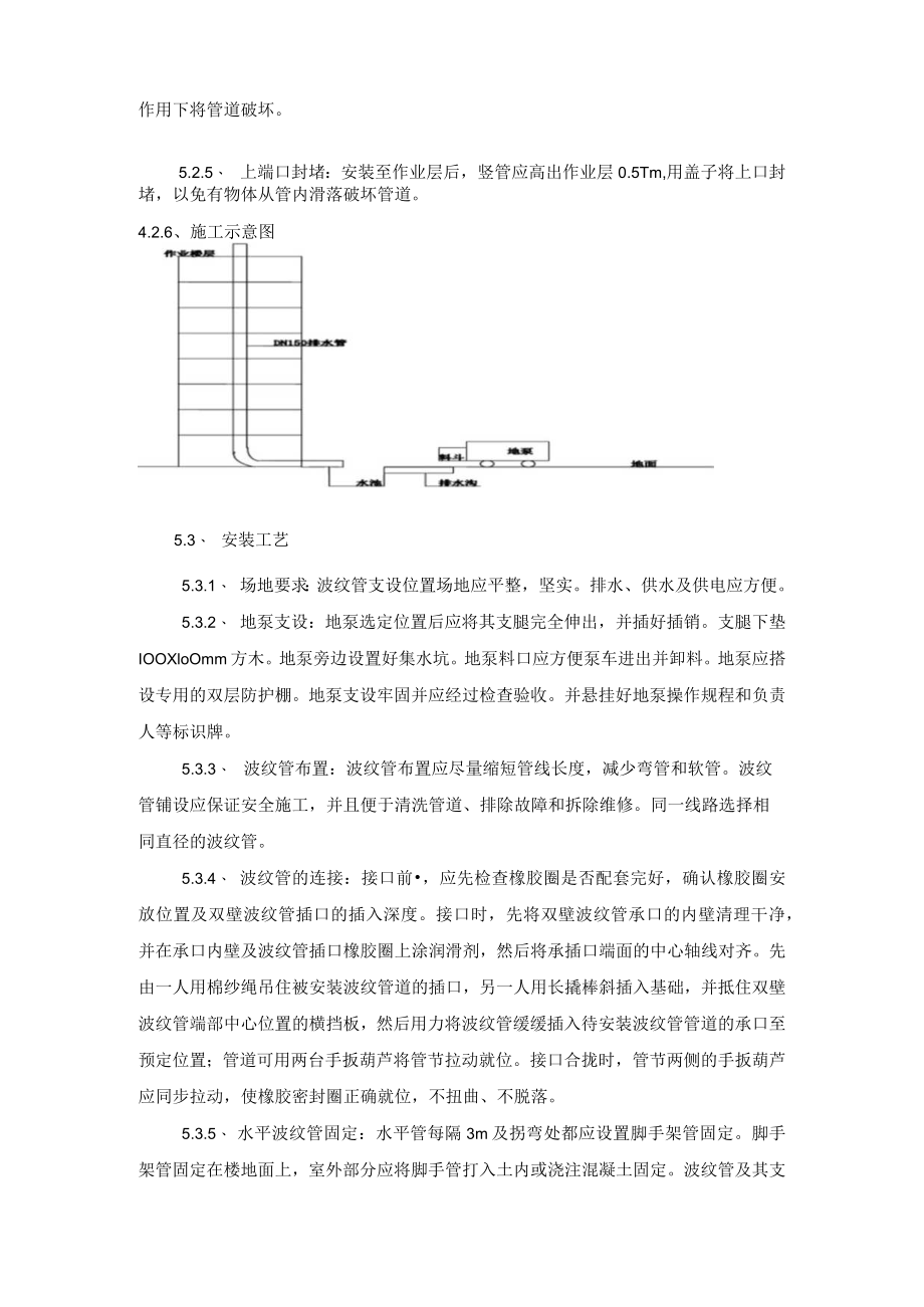 李奥南-高层建筑泵管冲洗混凝土回收利用技术工法.docx_第3页