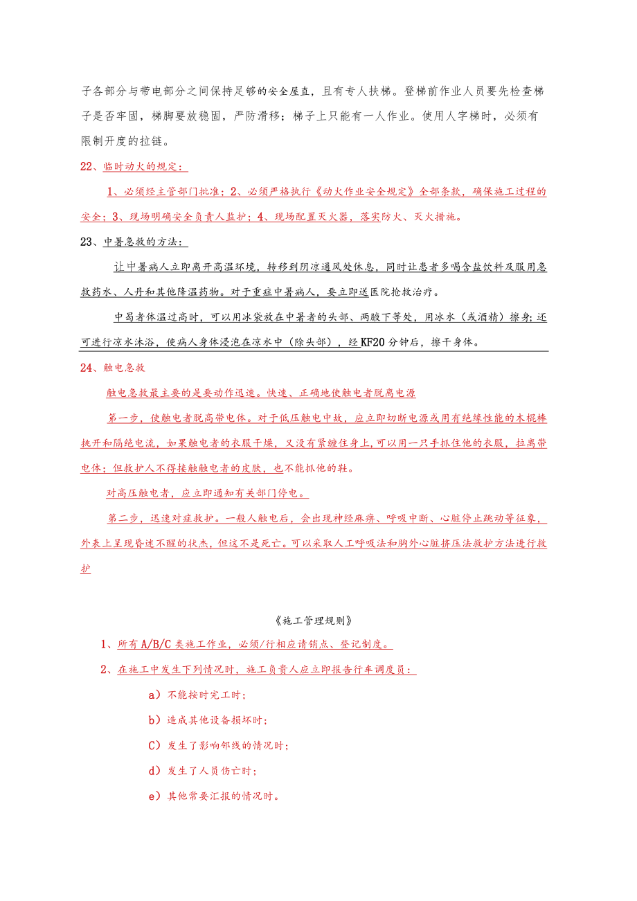 桥隧安全培训资料.docx_第3页