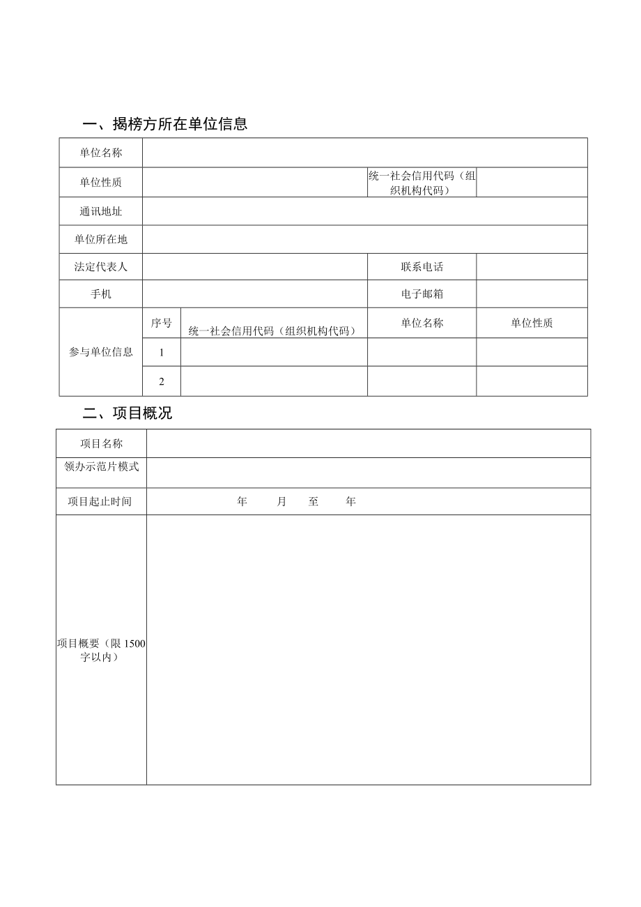 农业科技人员“揭榜挂帅”领办示范片项目申报书.docx_第3页