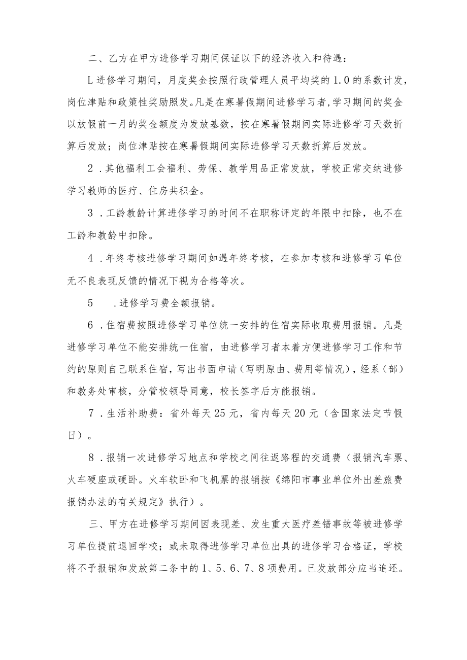 学校在职专业技术人员进修学习申请表.docx_第3页