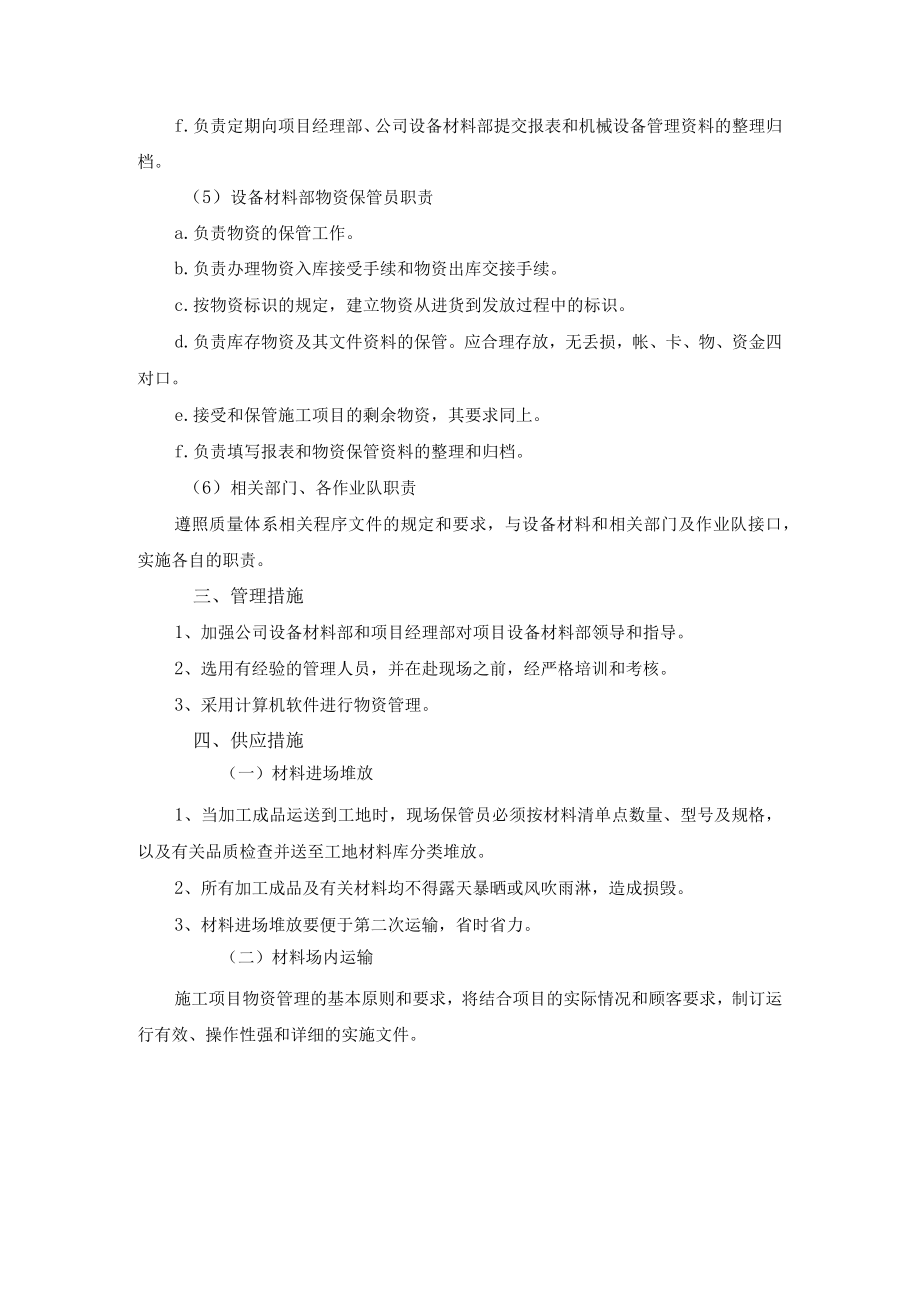 材料供应计划.docx_第3页