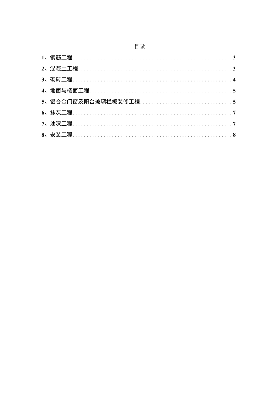 某商住建设项目成品保护措施.docx_第2页