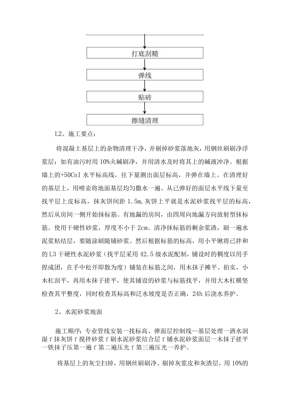 楼地面工程施工工艺.docx_第2页