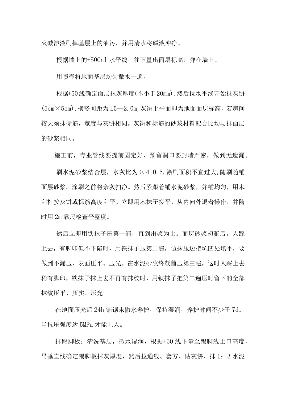 楼地面工程施工工艺.docx_第3页