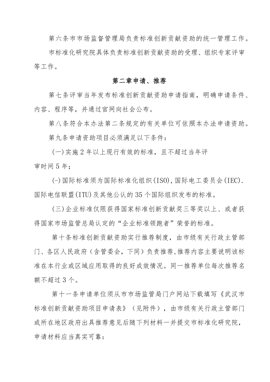 武汉市标准创新贡献资助办法（征求意见稿）.docx_第2页