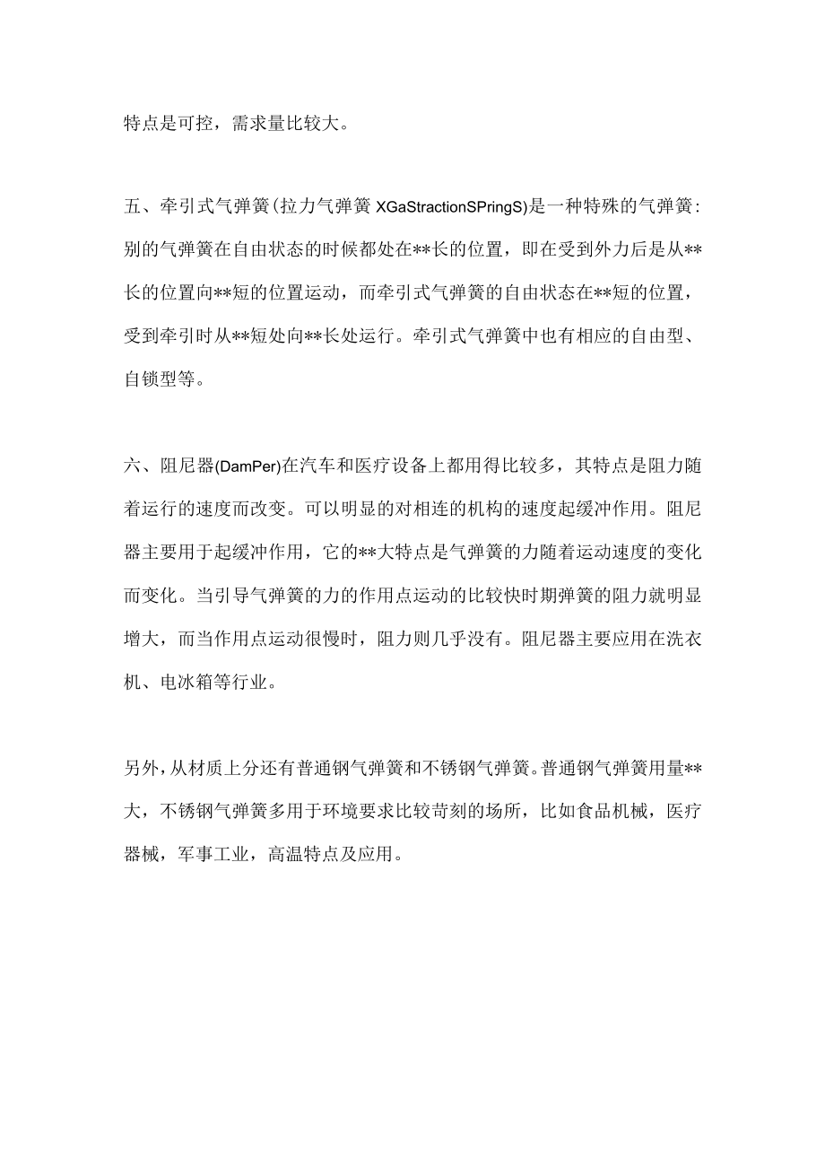 气弹簧的分类.docx_第2页