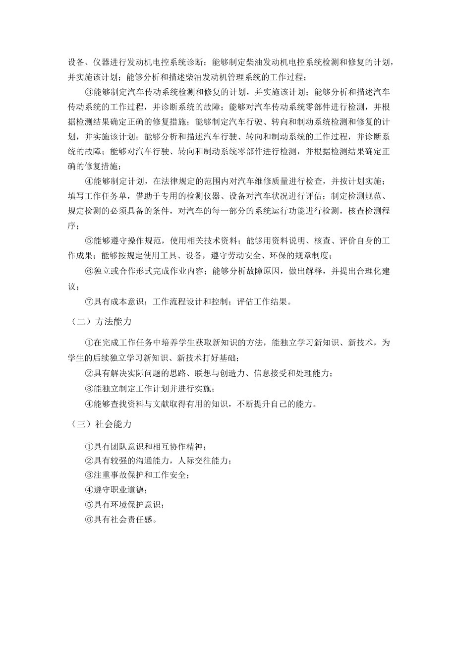 汽车检测与维修技术专业核心课程基本要求.docx_第2页