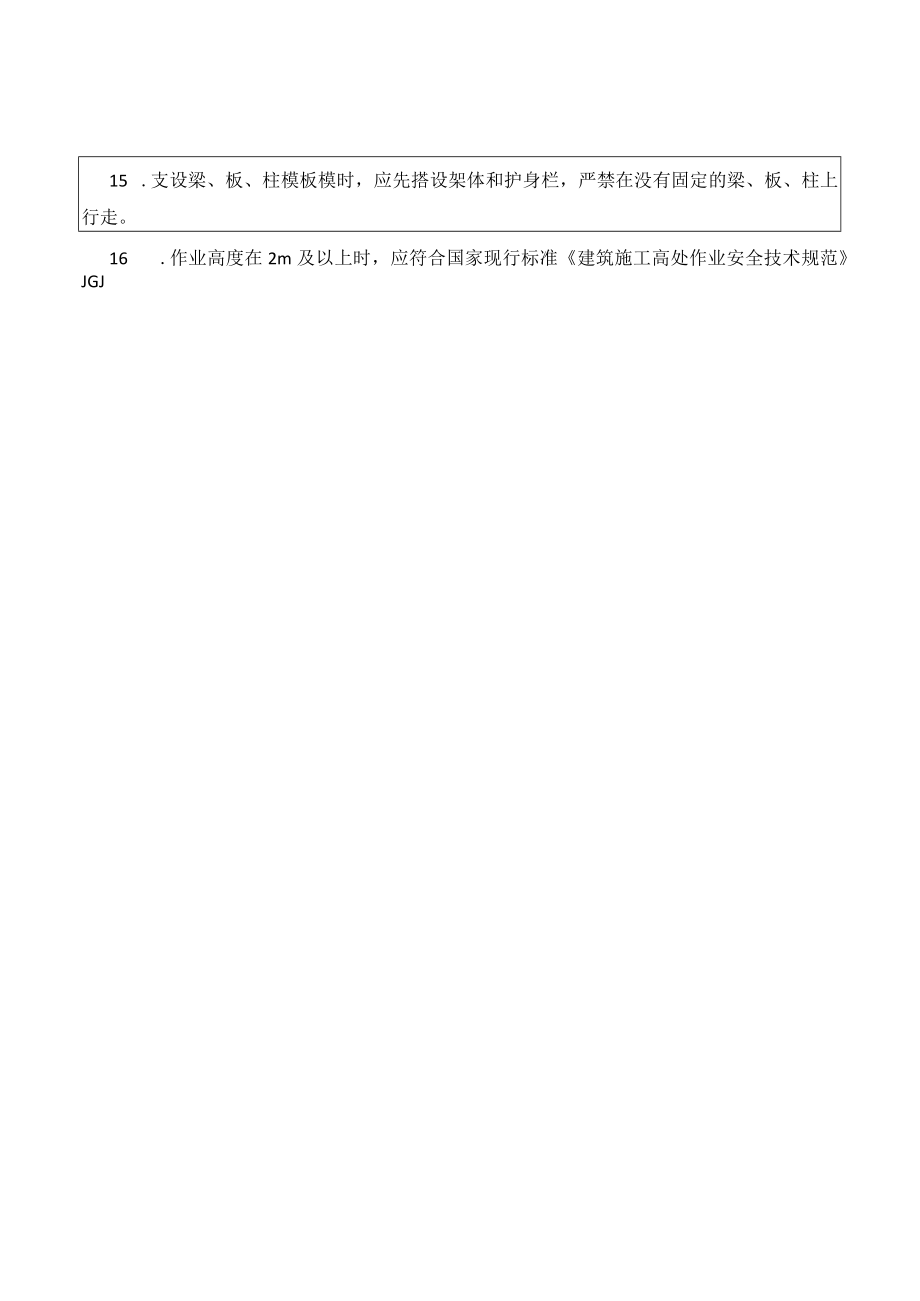 木工班组安全晨会记录表.docx_第3页