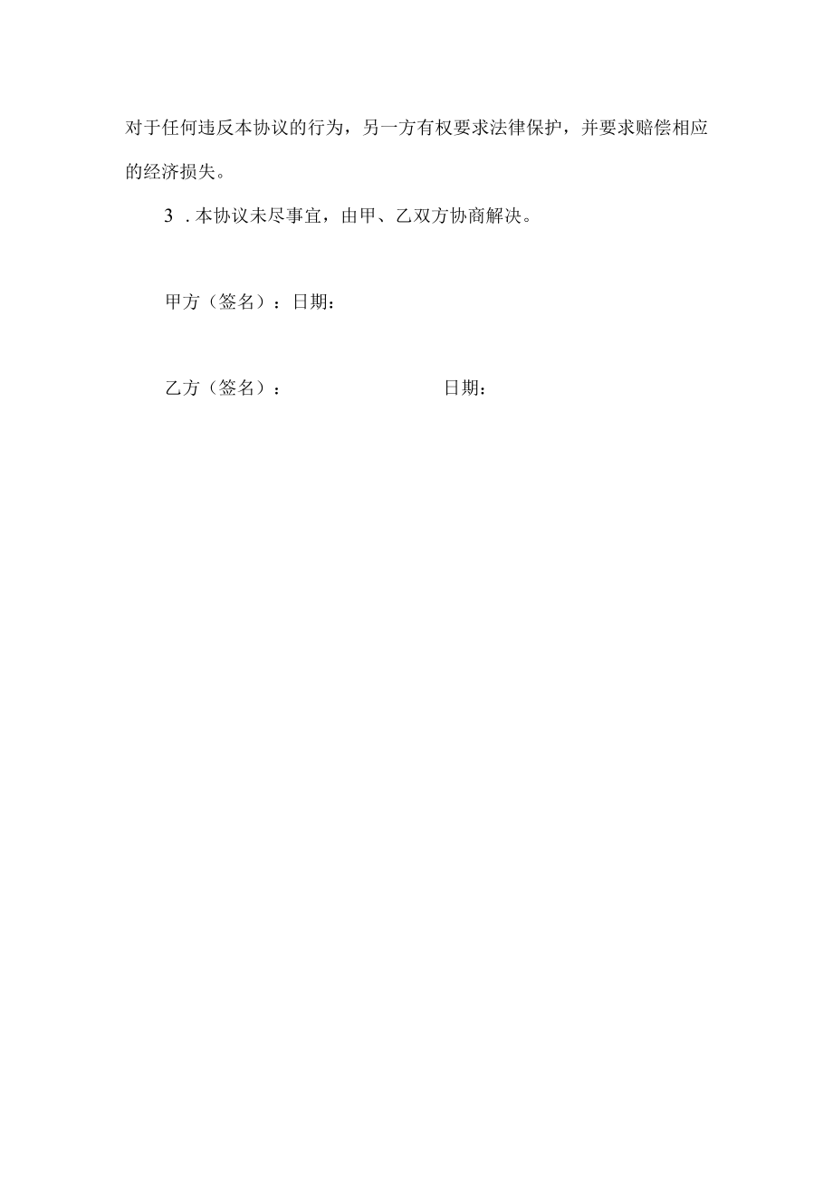 家庭离婚协议.docx_第2页