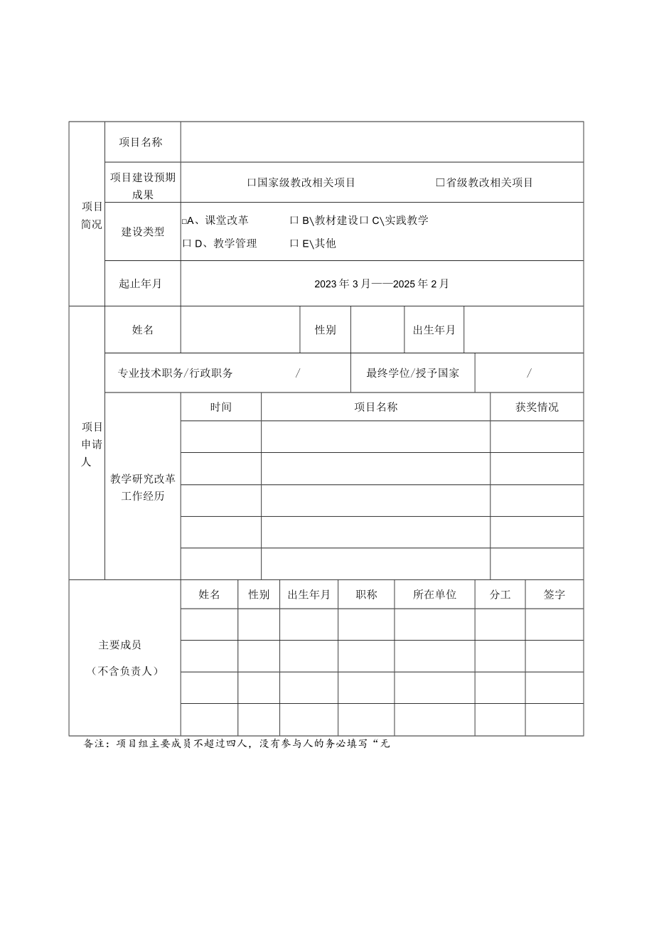 基础医学院教学建设和改革项目申报书.docx_第2页