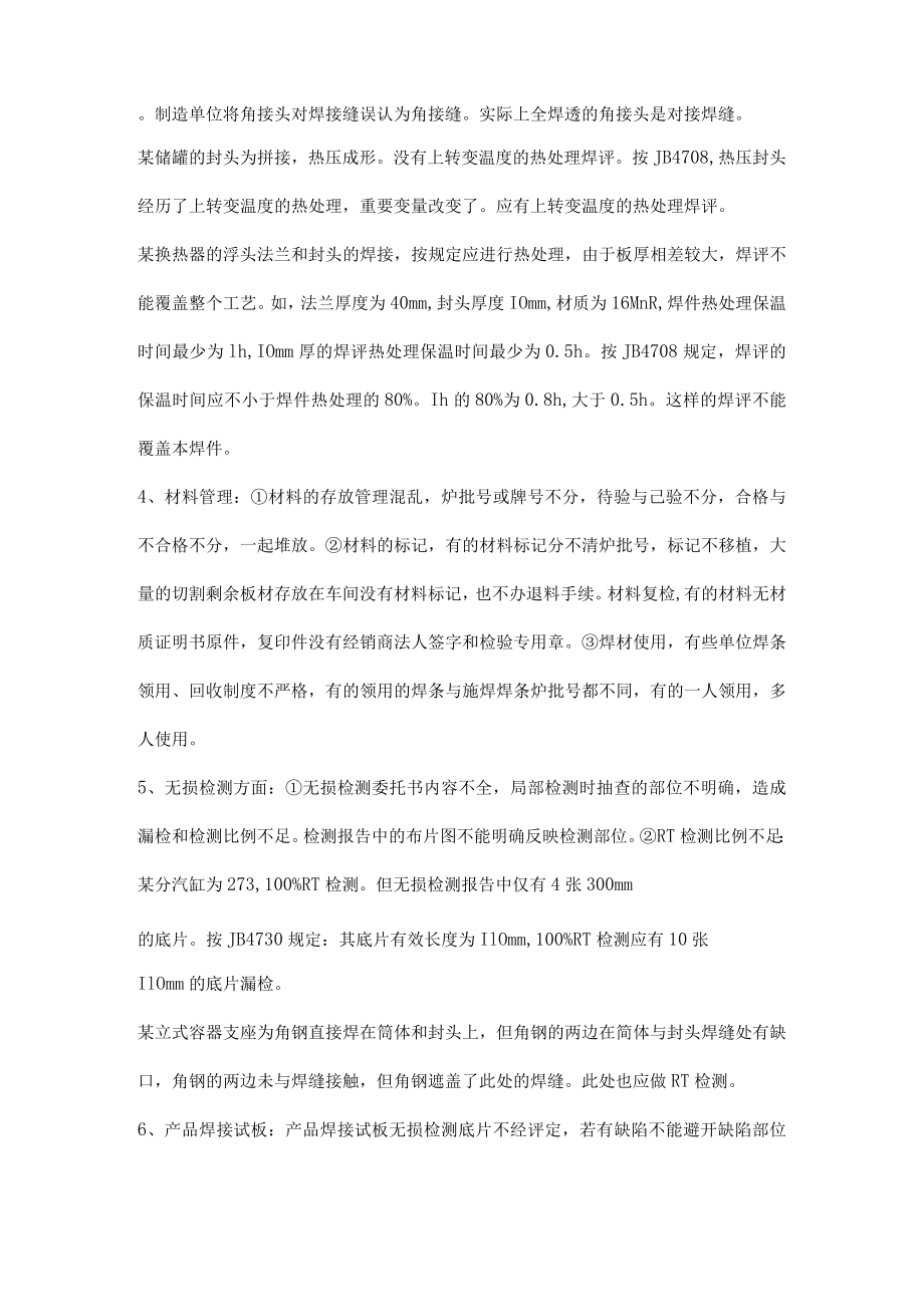 液化气储罐生产时的注意事项.docx_第2页