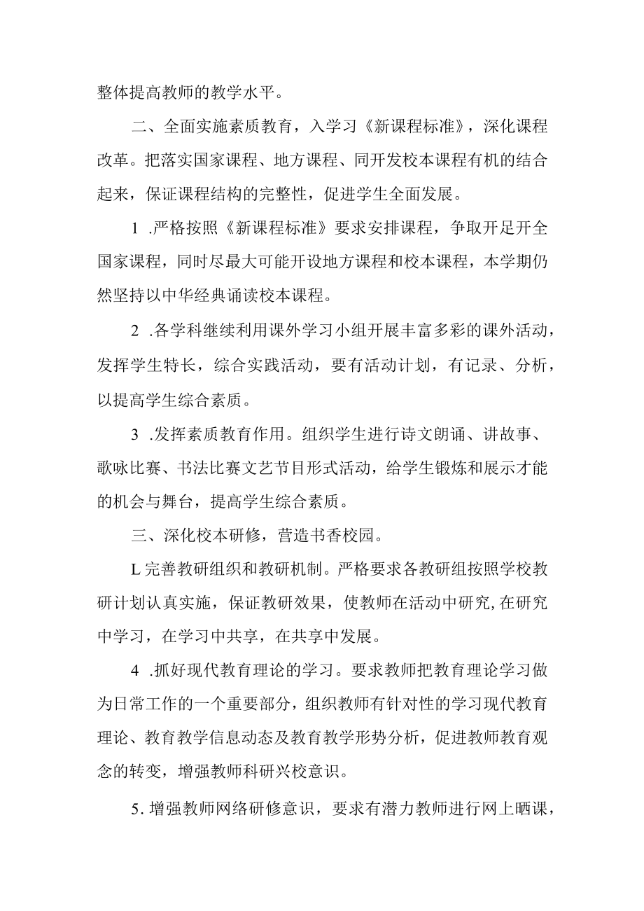 校本教研计划.docx_第2页