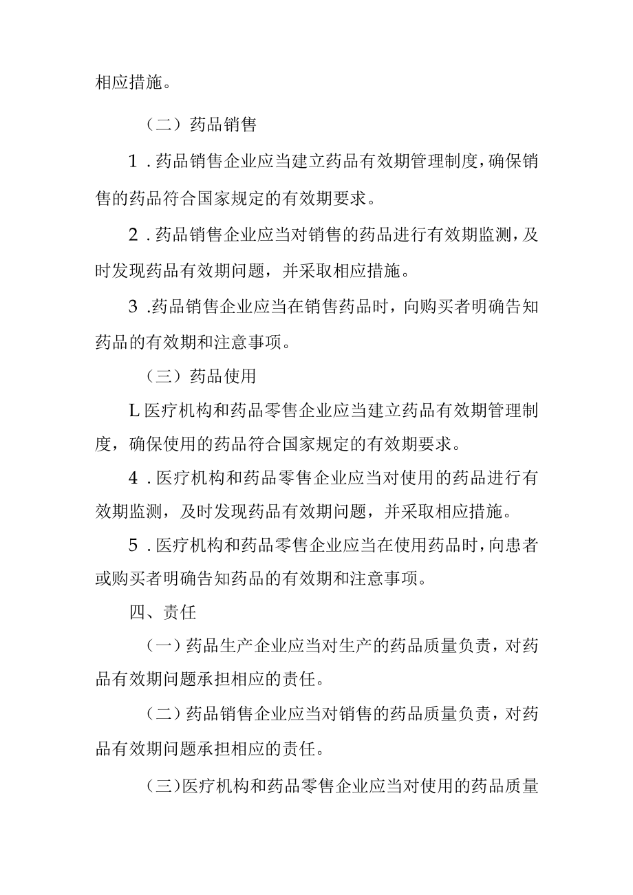 药品有效期管理制度.docx_第2页