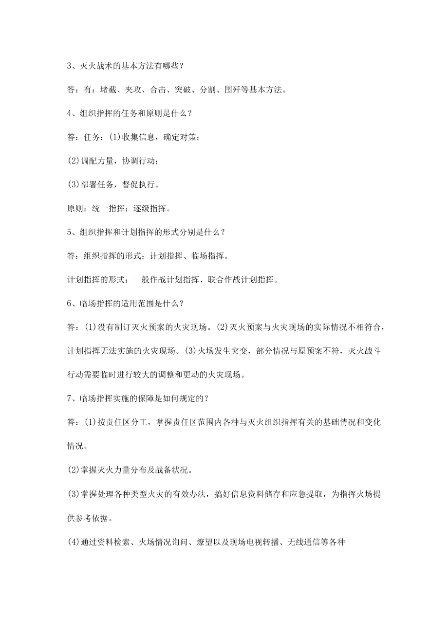 灭火作战行动基本内容.docx_第2页