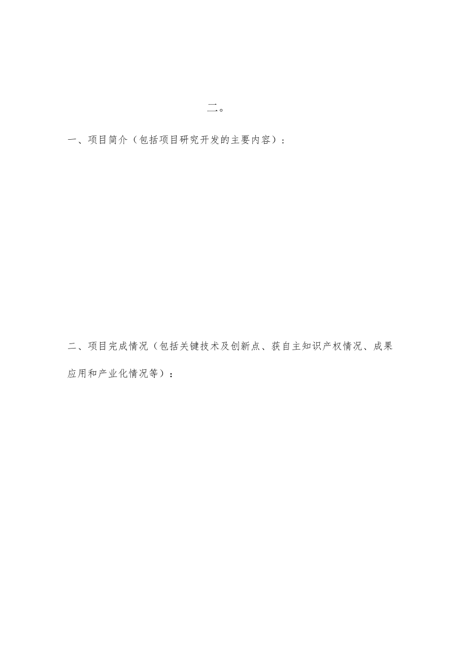 湖州师范学院横向科研项目结题申请书.docx_第2页