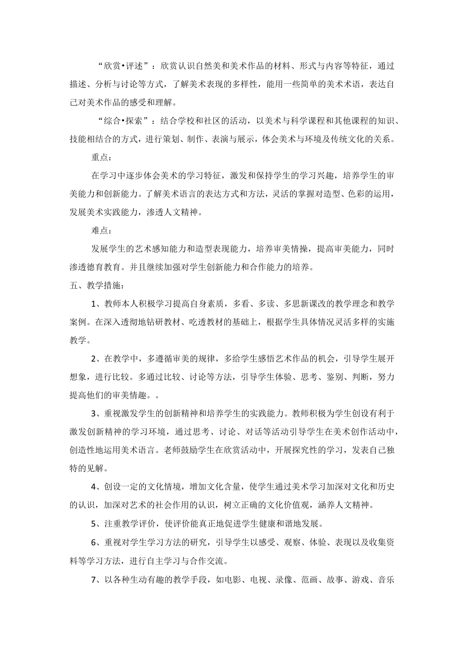 六年级下册美术教学计划.docx_第2页