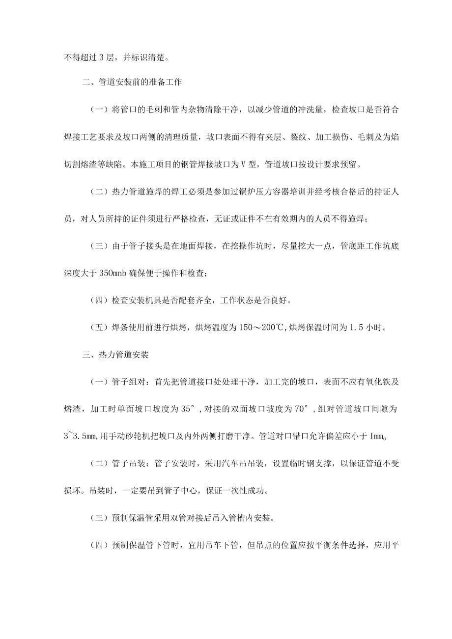 热力管道安装方案或方法和施工措施.docx_第2页