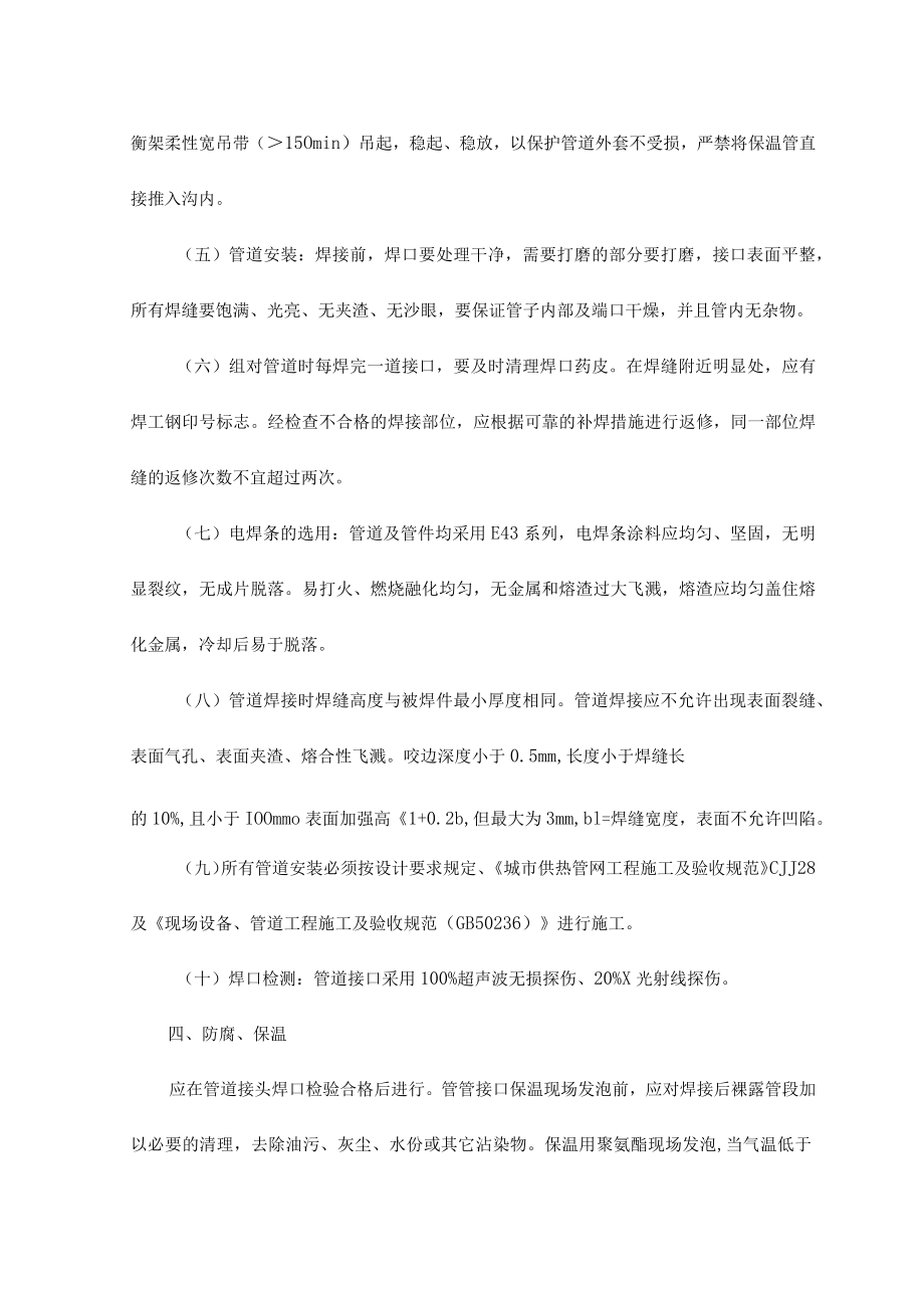 热力管道安装方案或方法和施工措施.docx_第3页