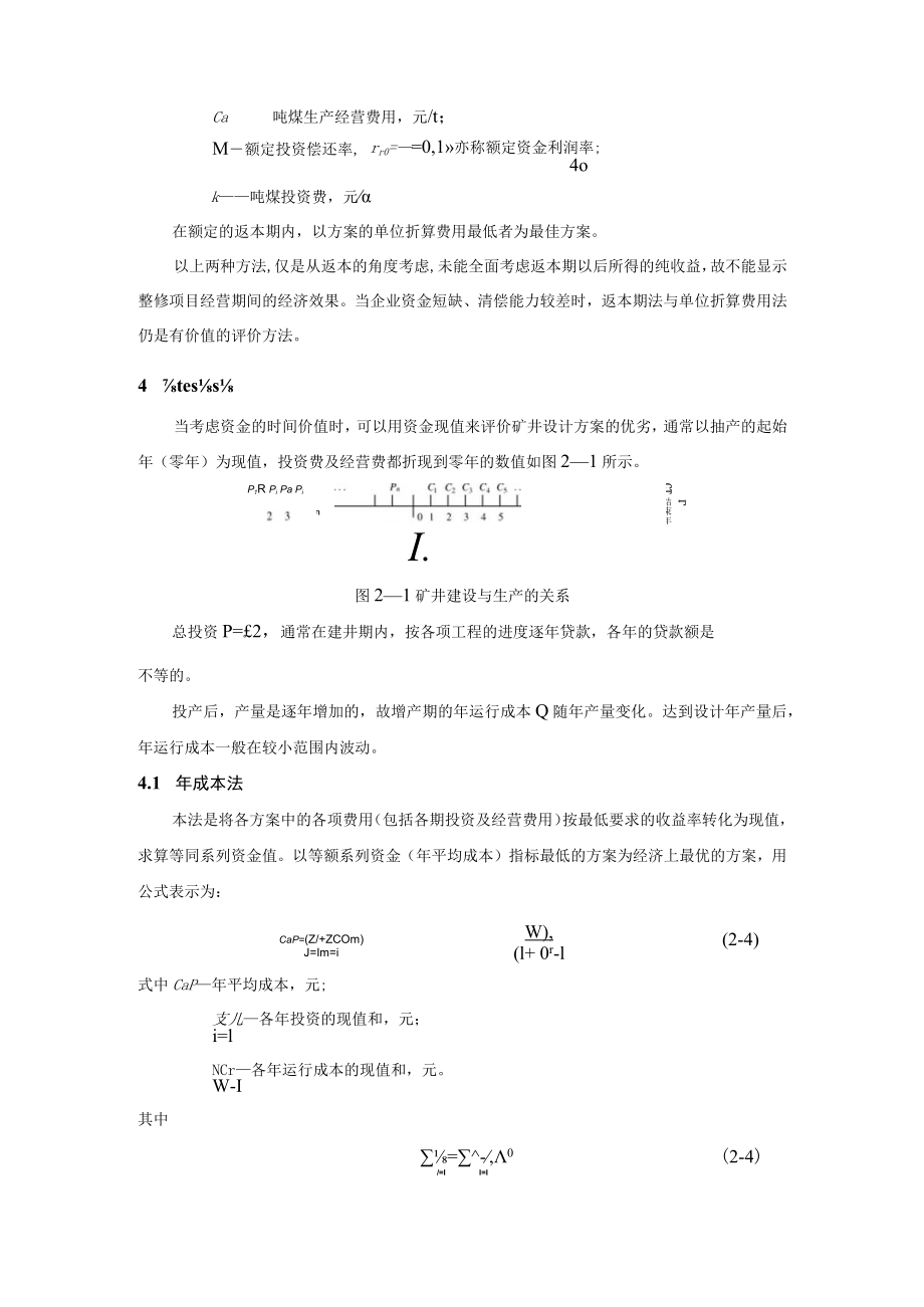 煤矿矿井设计方案比较法.docx_第3页