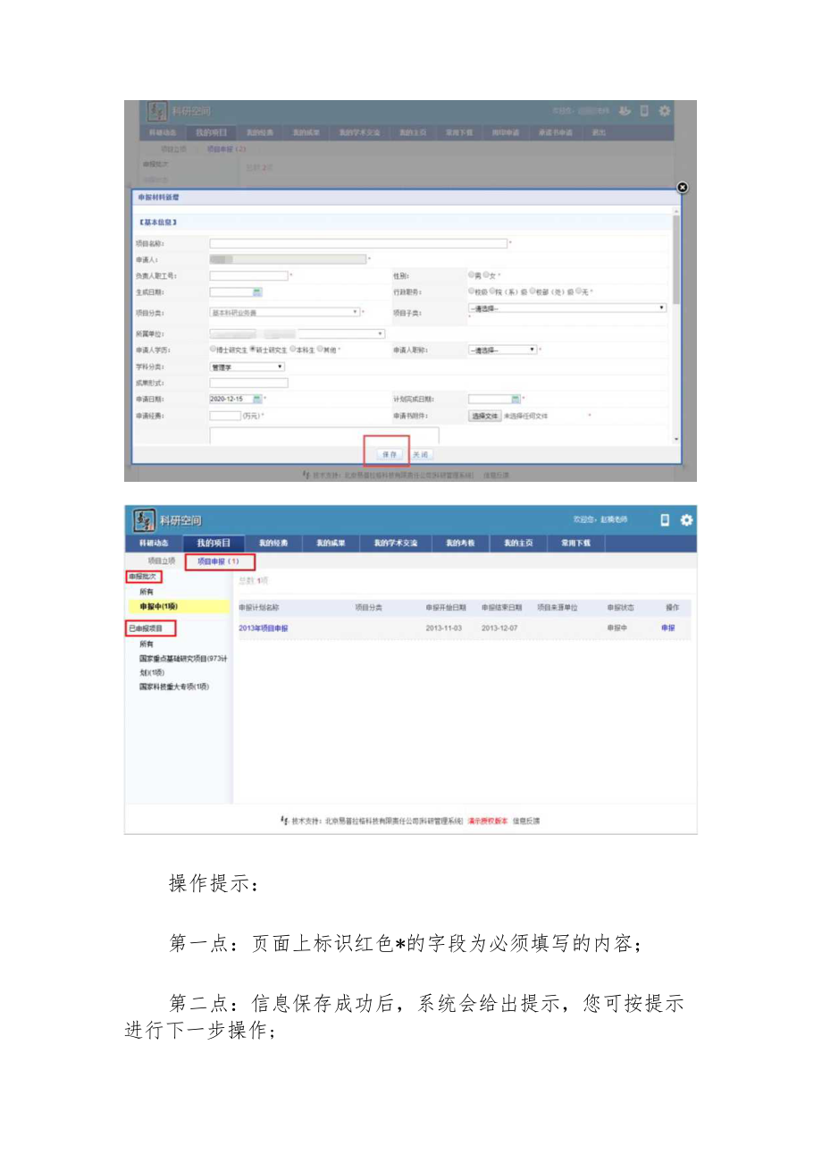 网上申报系统操作流程.docx_第3页