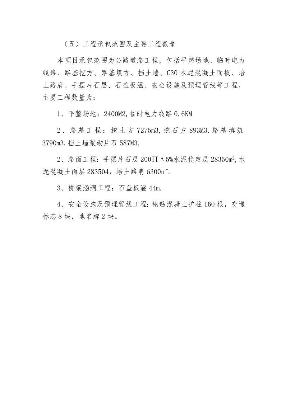 某乡村二级公路施工组织设计.docx_第2页