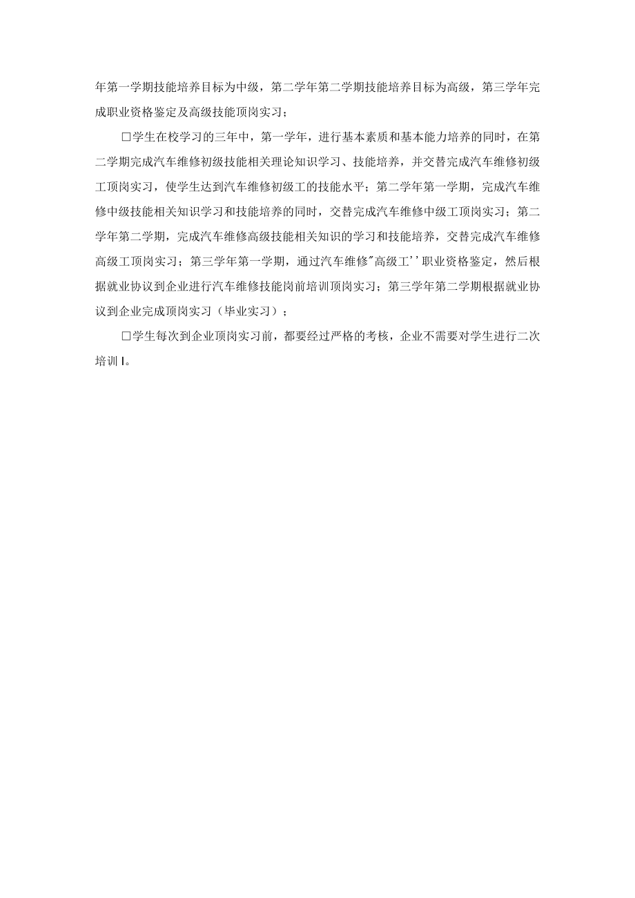 汽车检测与维修技术专业人才培养模式.docx_第3页