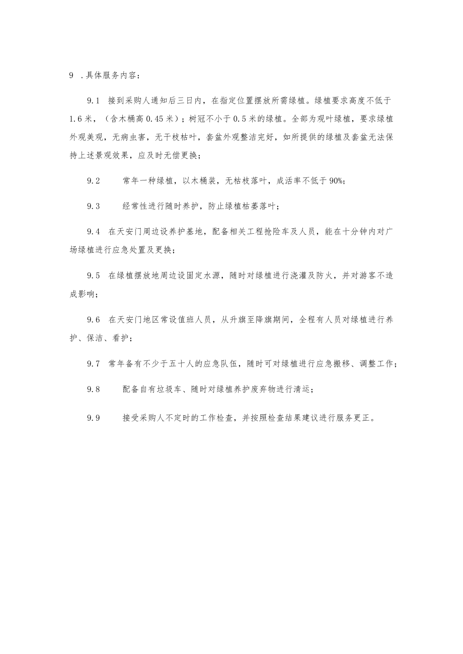 第五章采购需求书.docx_第2页