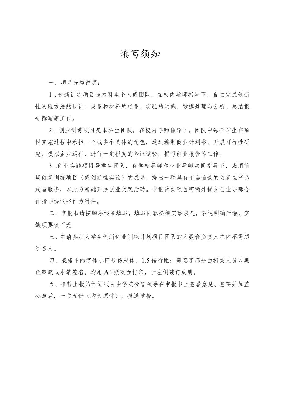 集美大学诚毅学院大学生创新创业训练计划项目申报书.docx_第2页