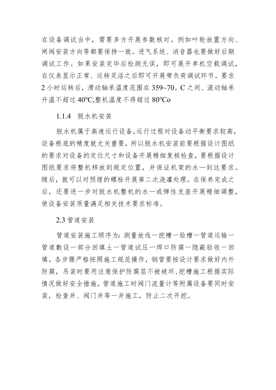 污水处理厂设备安装与调试.docx_第3页