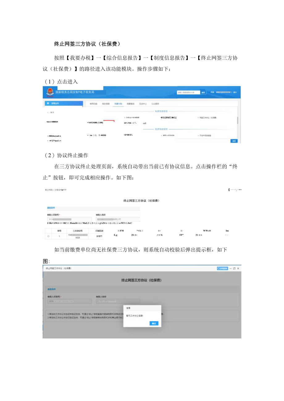 终止网签三方协议社保费.docx_第1页