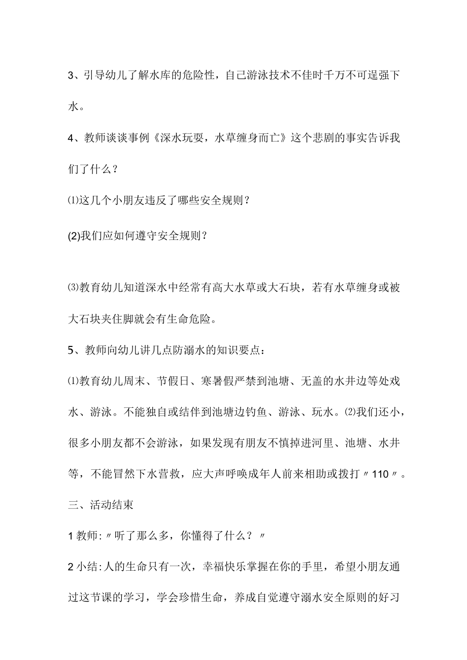 实验小学202年开展防溺水专题教育培训活动教案 合计6份.docx_第2页