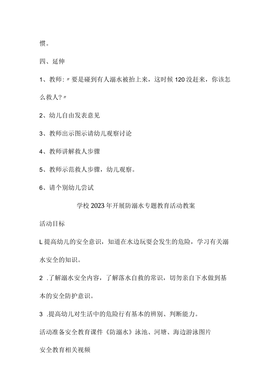 实验小学202年开展防溺水专题教育培训活动教案 合计6份.docx_第3页