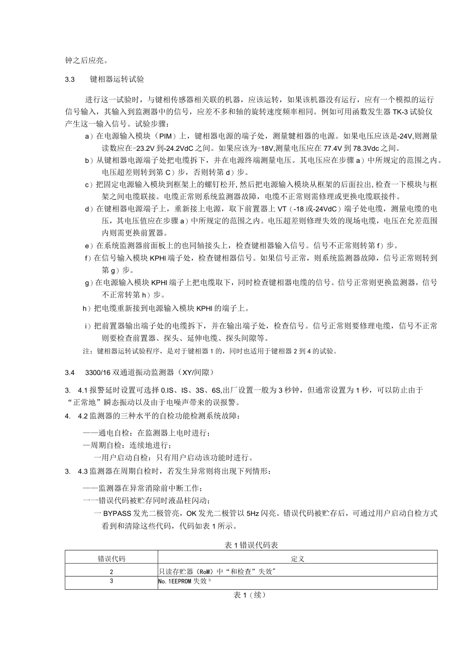 机组轴系仪表维护检修作业指导书.docx_第2页