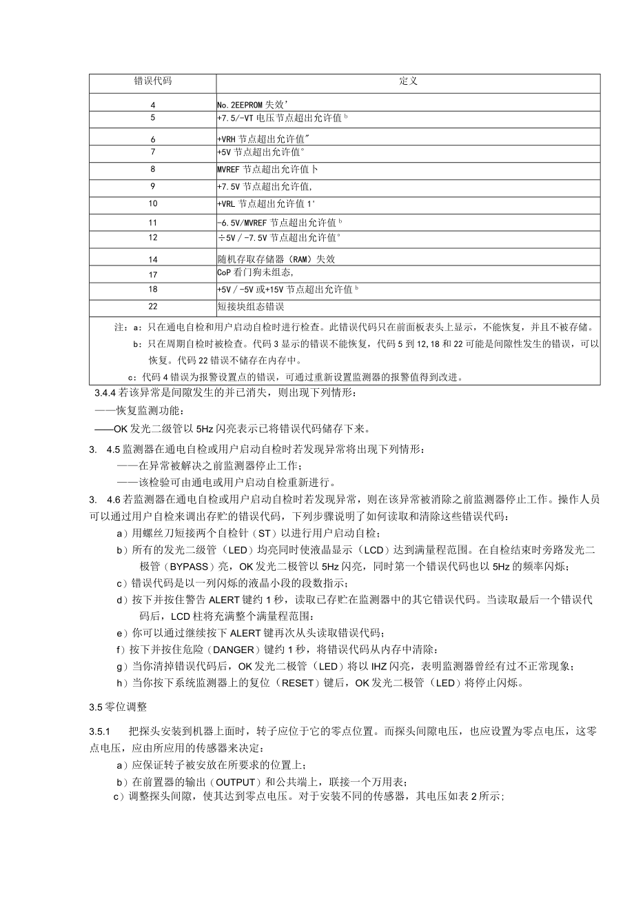 机组轴系仪表维护检修作业指导书.docx_第3页