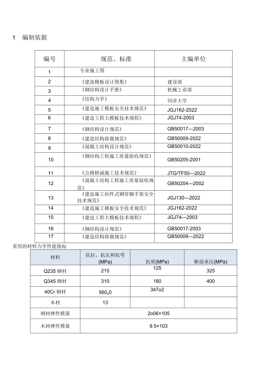 爬模安全施工方案.docx_第3页